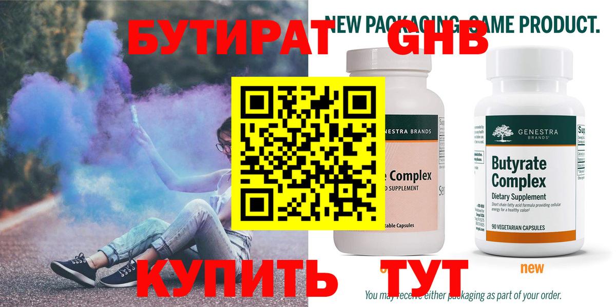 Бутират вода Лабинск
