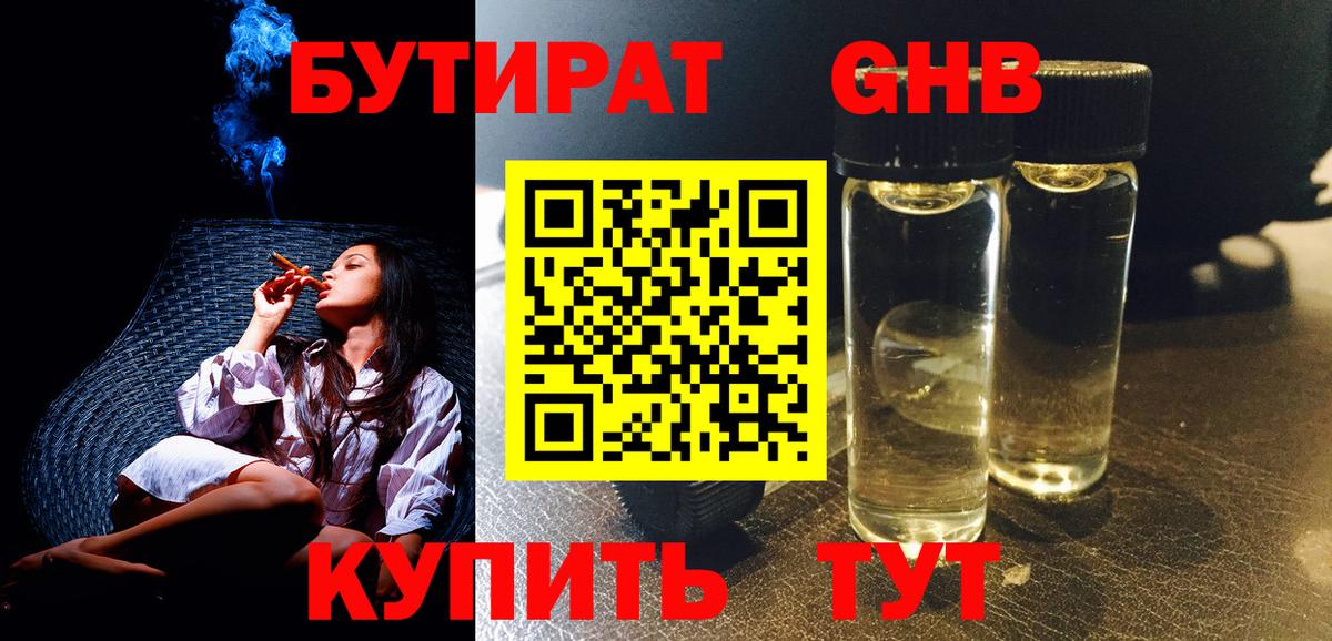 Лабинск  Бутират бутик  Вход с VPN 