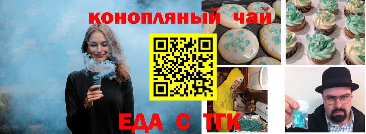 Лабинск  Печенье с ТГК марихуана  Вход с VPN 