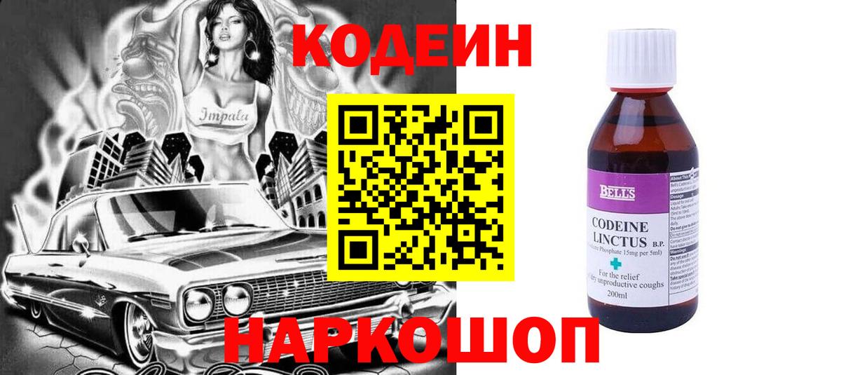 Лабинск  Кодеин напиток Lean (лин)  Кодеин напиток Lean (лин)  Вход с VPN 