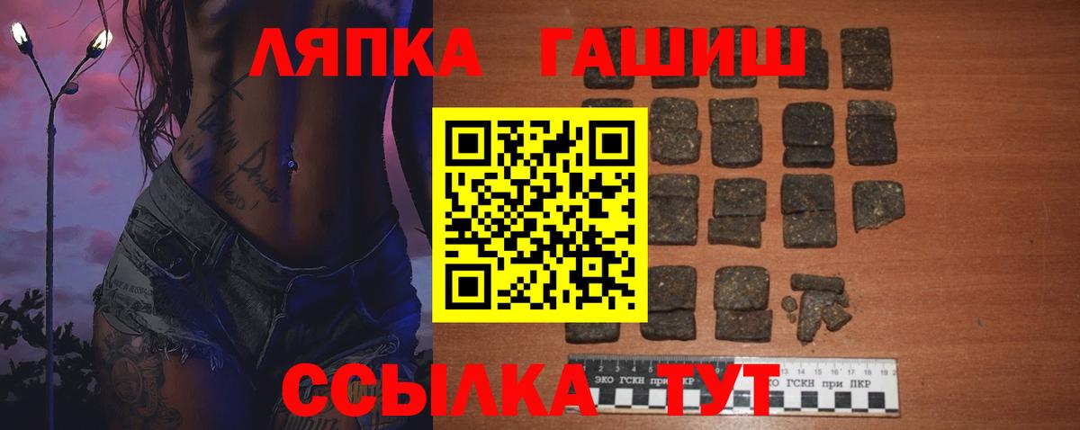 Лабинск  ГАШ hashish  ГАШ хэш  Вход с VPN 