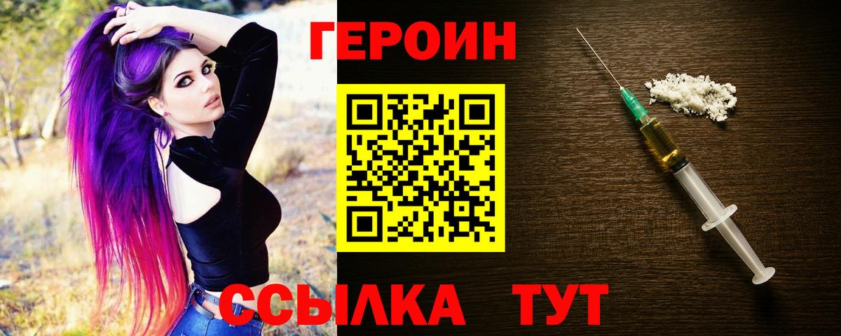 Героин Heroin  Вход с VPN  Лабинск 