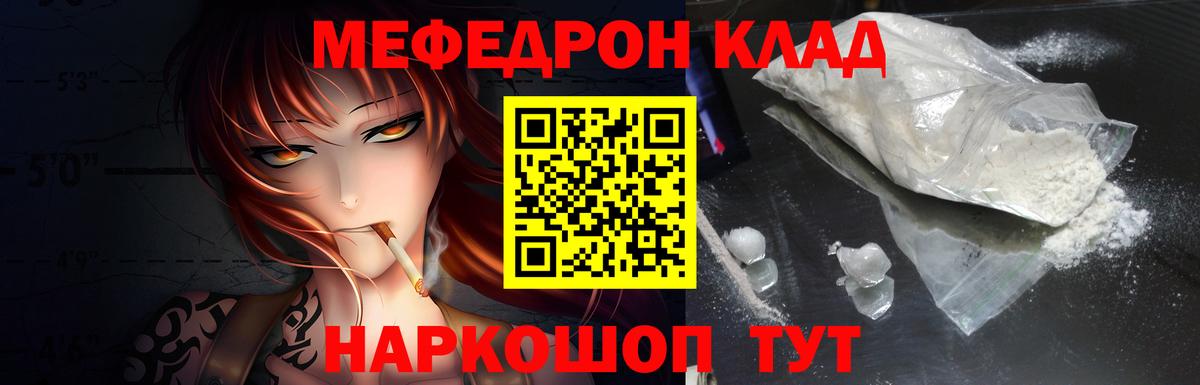 Лабинск  Мефедрон кристаллы  Меф  Вход с VPN 