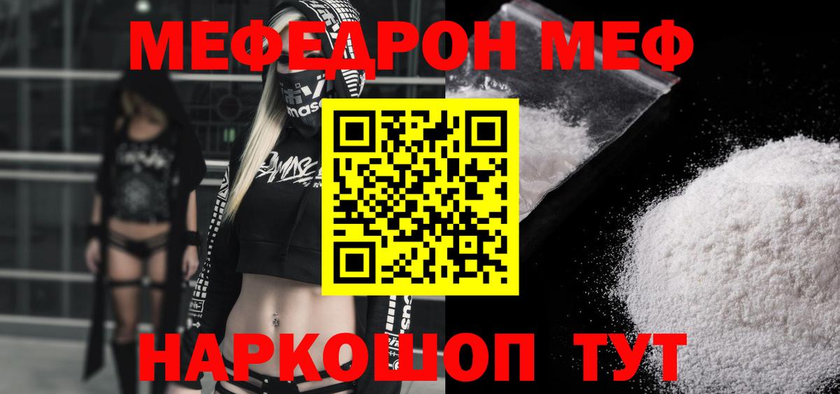 Мефедрон  Лабинск