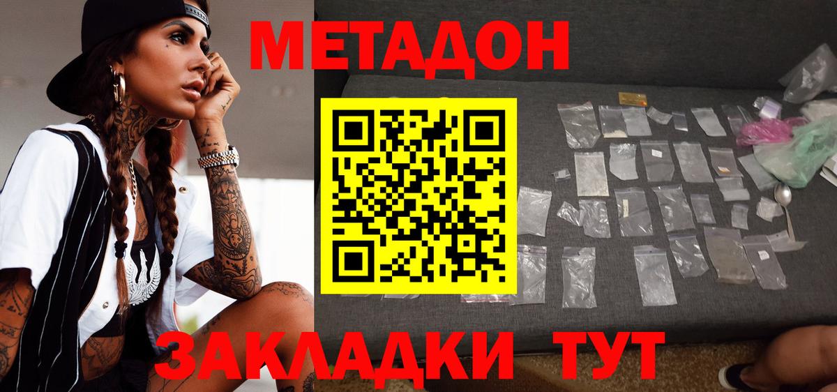 МЕТАДОН мёд Лабинск