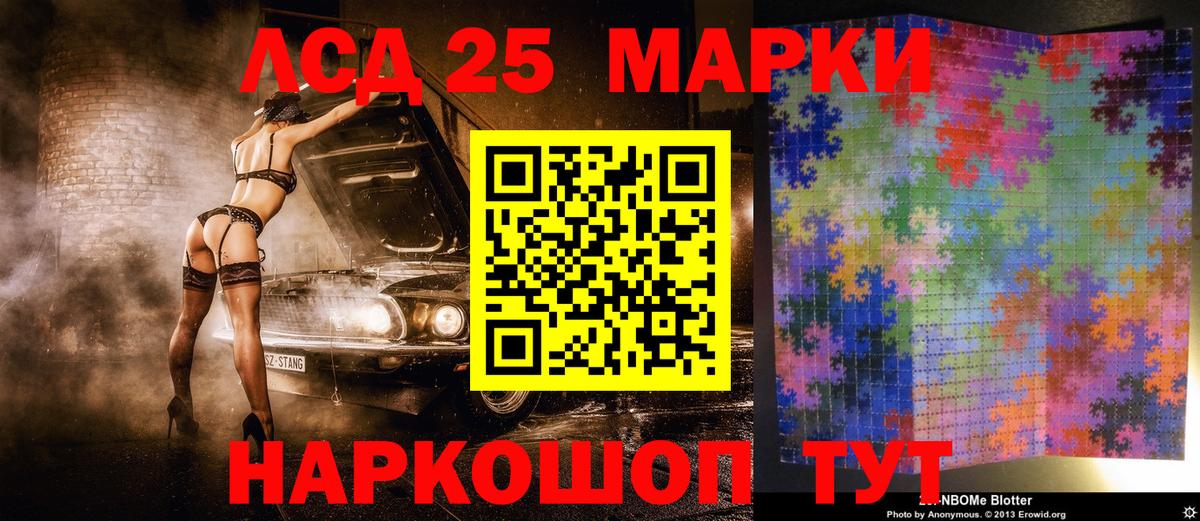 Лабинск  Наркотические марки 1,8мг  Вход с VPN 