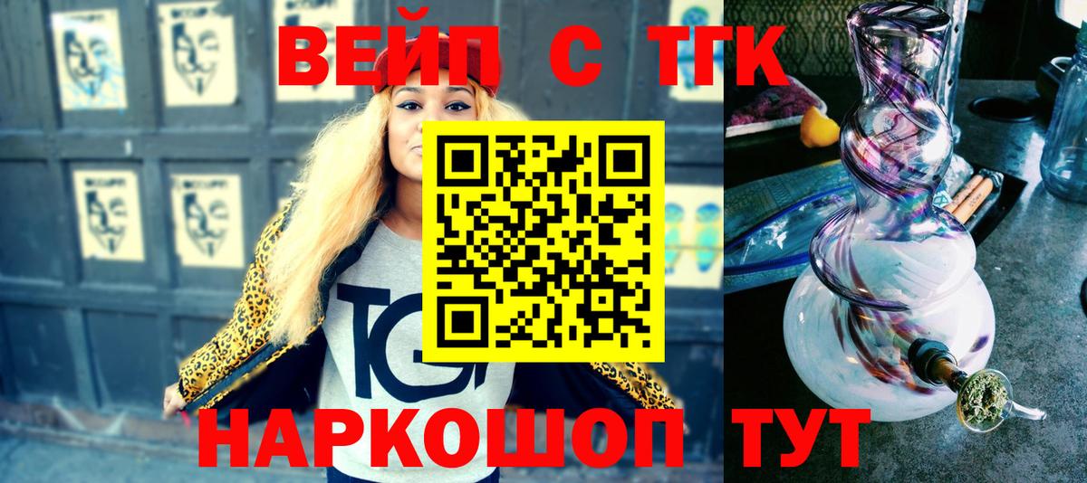 ТГК вейп Лабинск